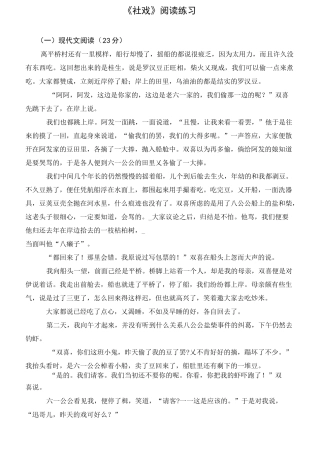 《社戏》课内练习