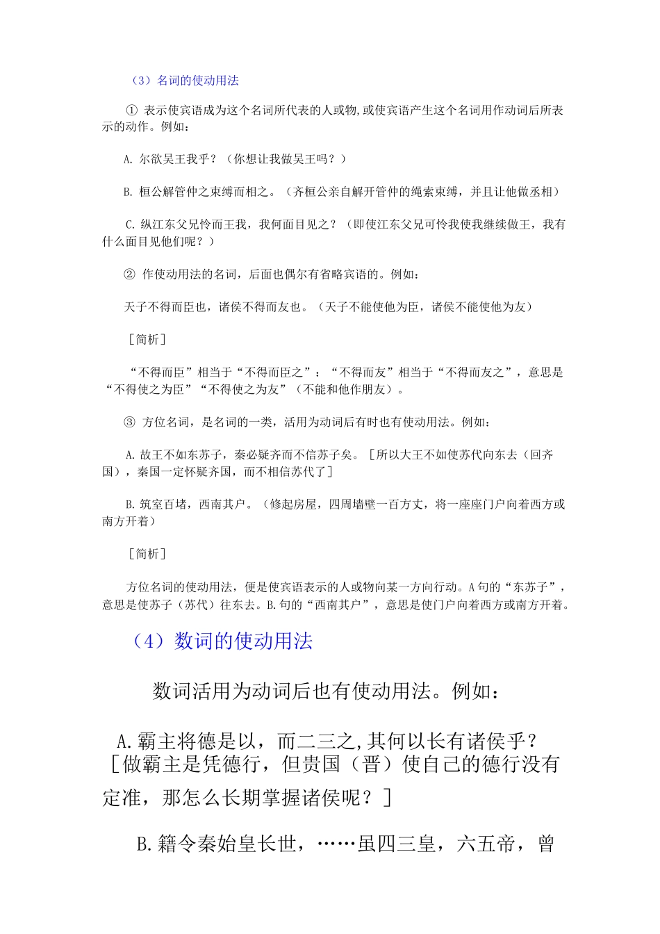 (完整版)文言文中的词类活用_第2页