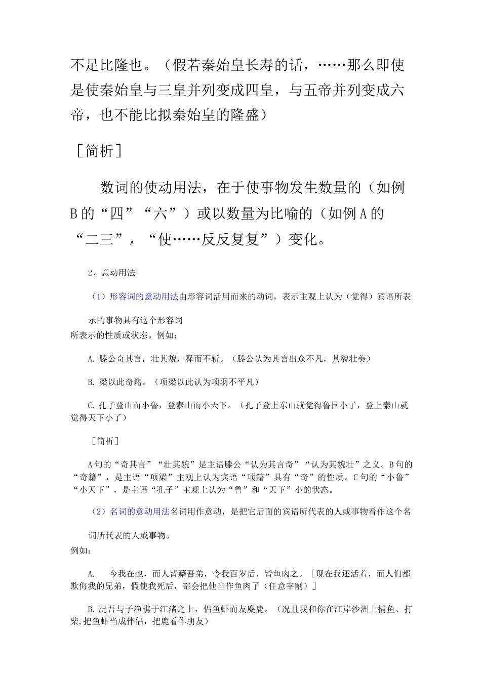 (完整版)文言文中的词类活用_第3页