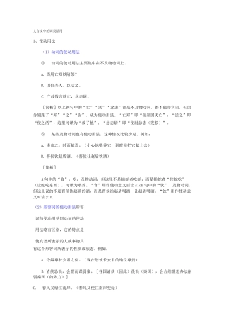 (完整版)文言文中的词类活用
