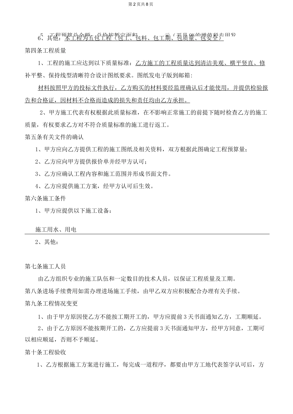 外墙装饰线条工程合同_第2页