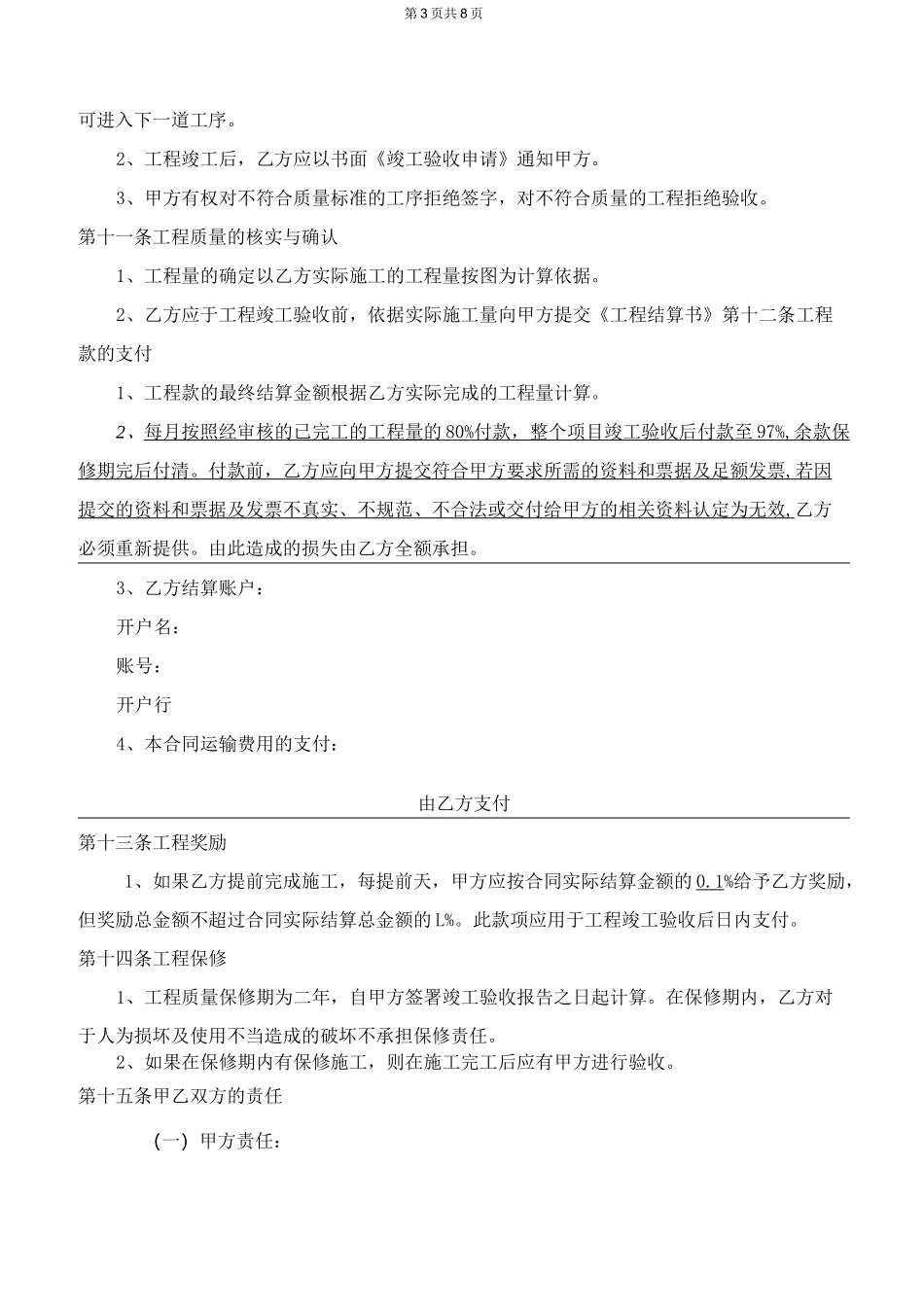 外墙装饰线条工程合同_第3页