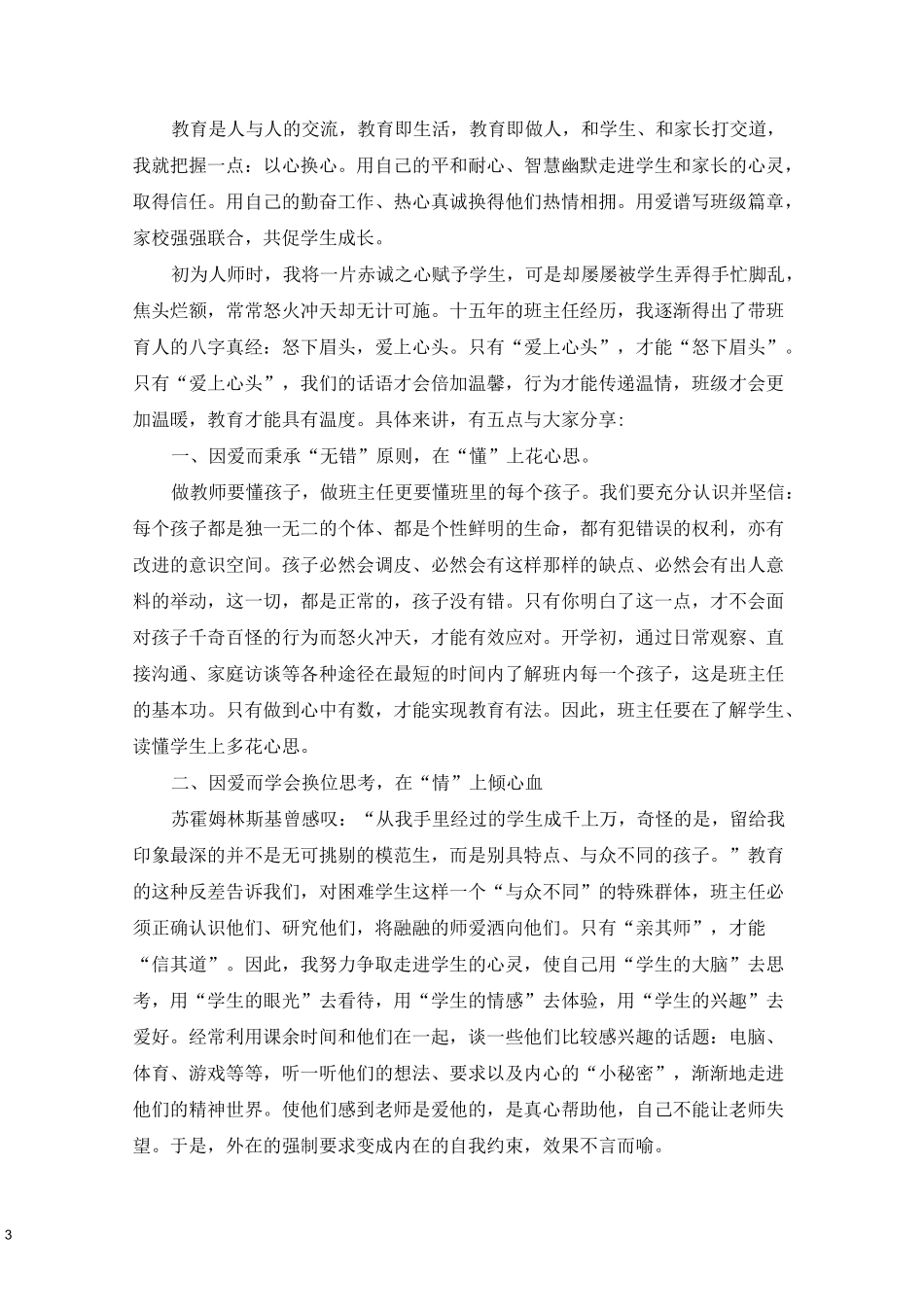 带班育人方略5000字范文精选_第3页