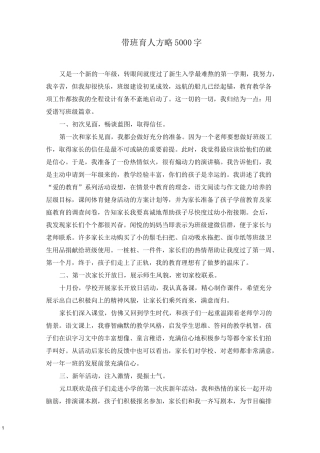 带班育人方略5000字范文精选