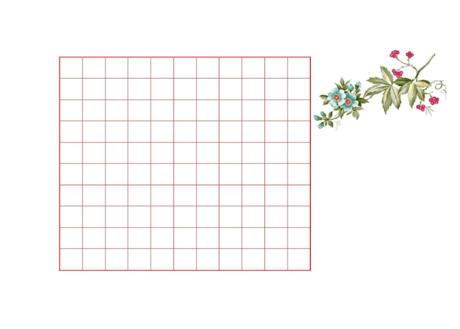 (完整版)练字纸(精美)_第2页