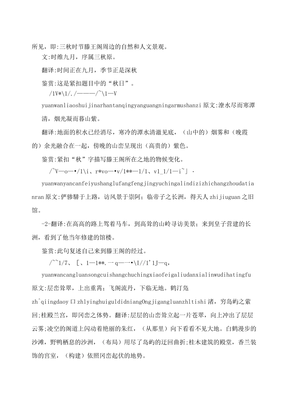 《滕王阁序》拼音版翻译鉴赏_第3页