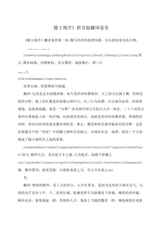 《滕王阁序》拼音版翻译鉴赏