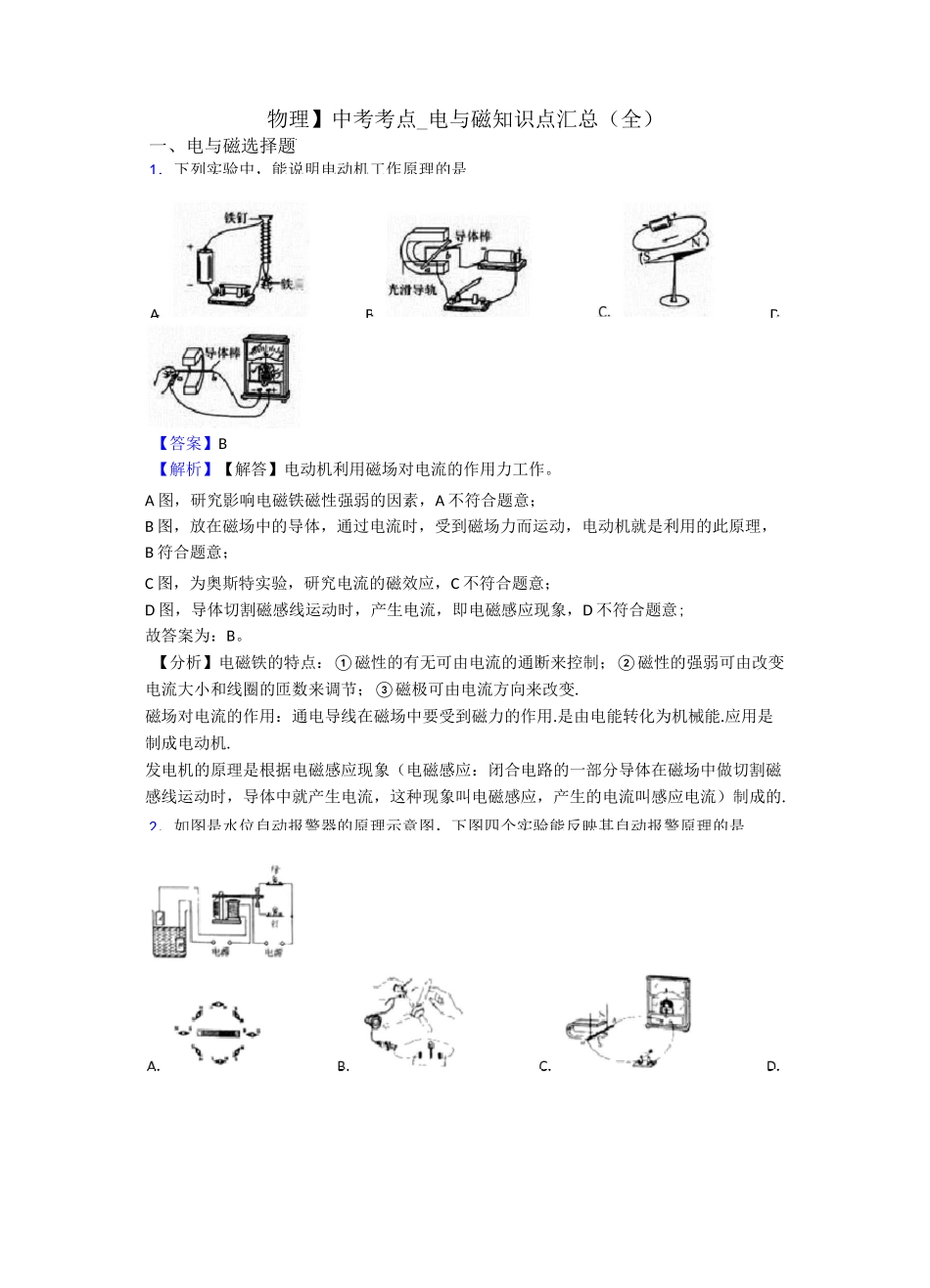 中考考点_电与磁知识点汇总(全)_第1页