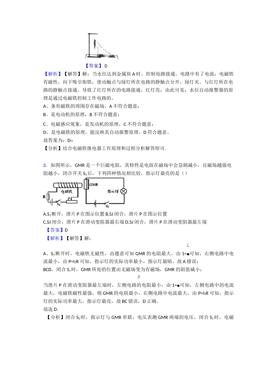 中考考点_电与磁知识点汇总(全)_第2页