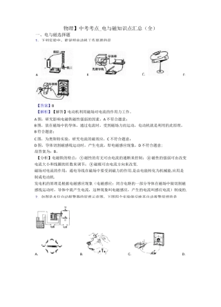 中考考点_电与磁知识点汇总(全)