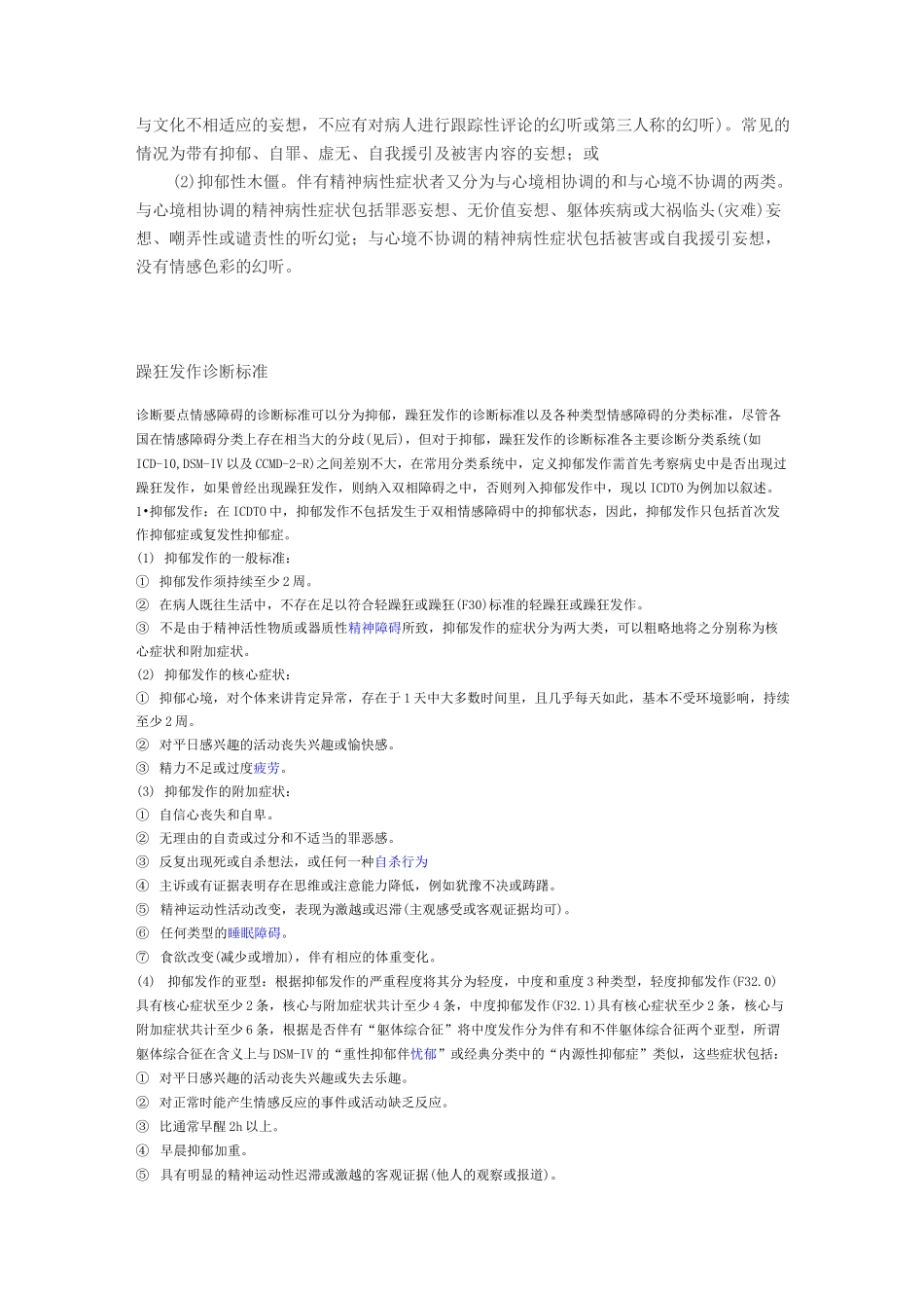 抑郁症诊断标准_第2页