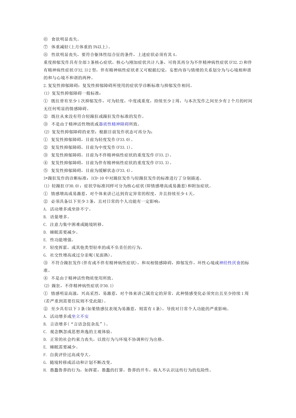抑郁症诊断标准_第3页