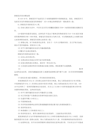 抑郁症诊断标准