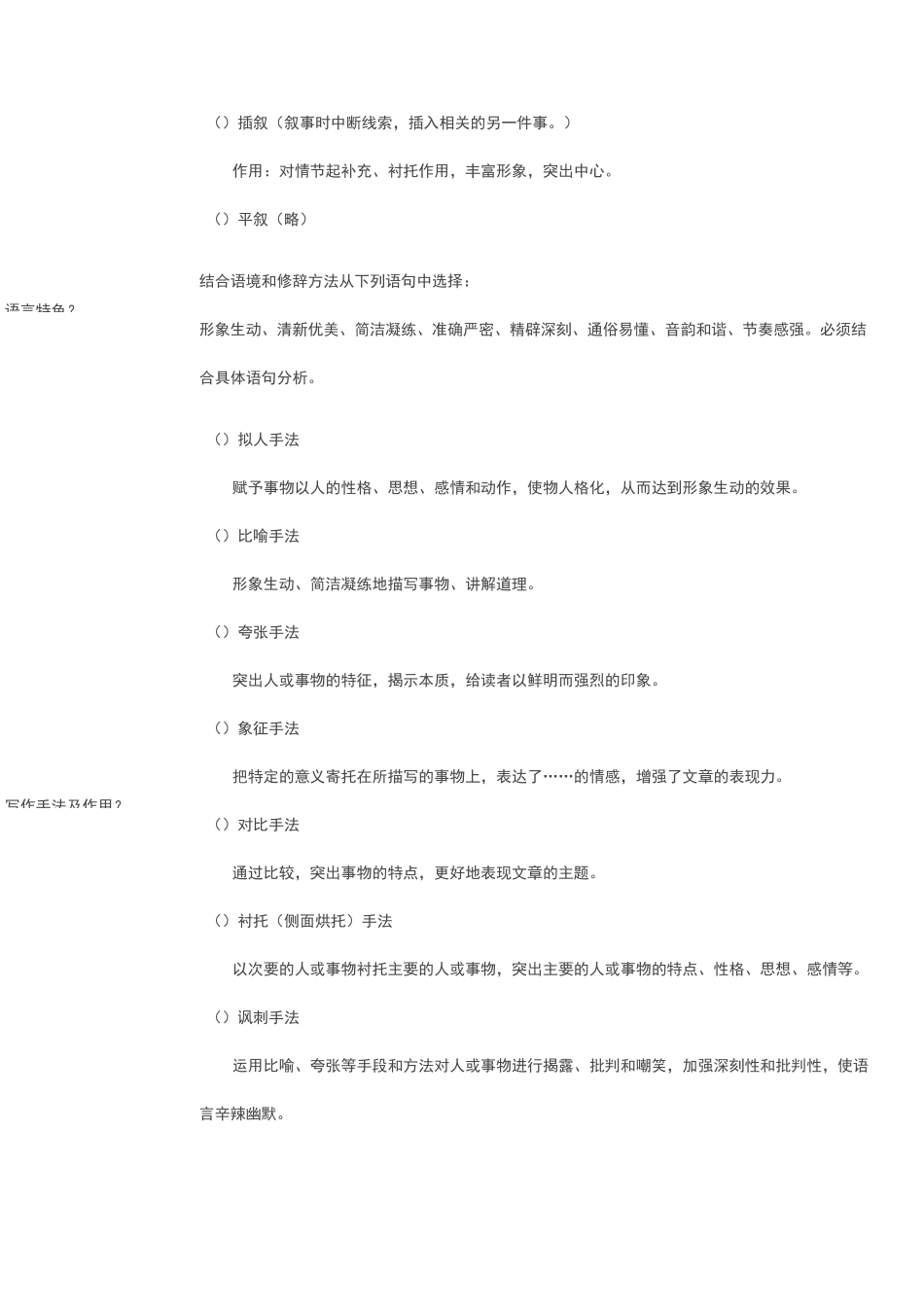 小学阅读理解解题技巧_第2页