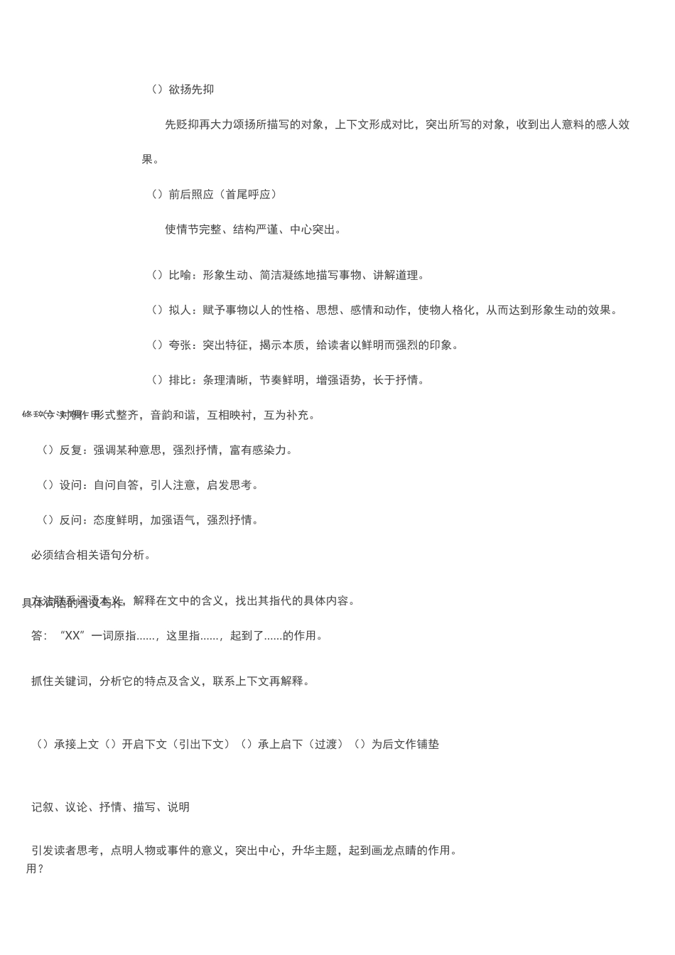 小学阅读理解解题技巧_第3页