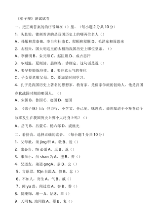 《弟子规》测试试卷