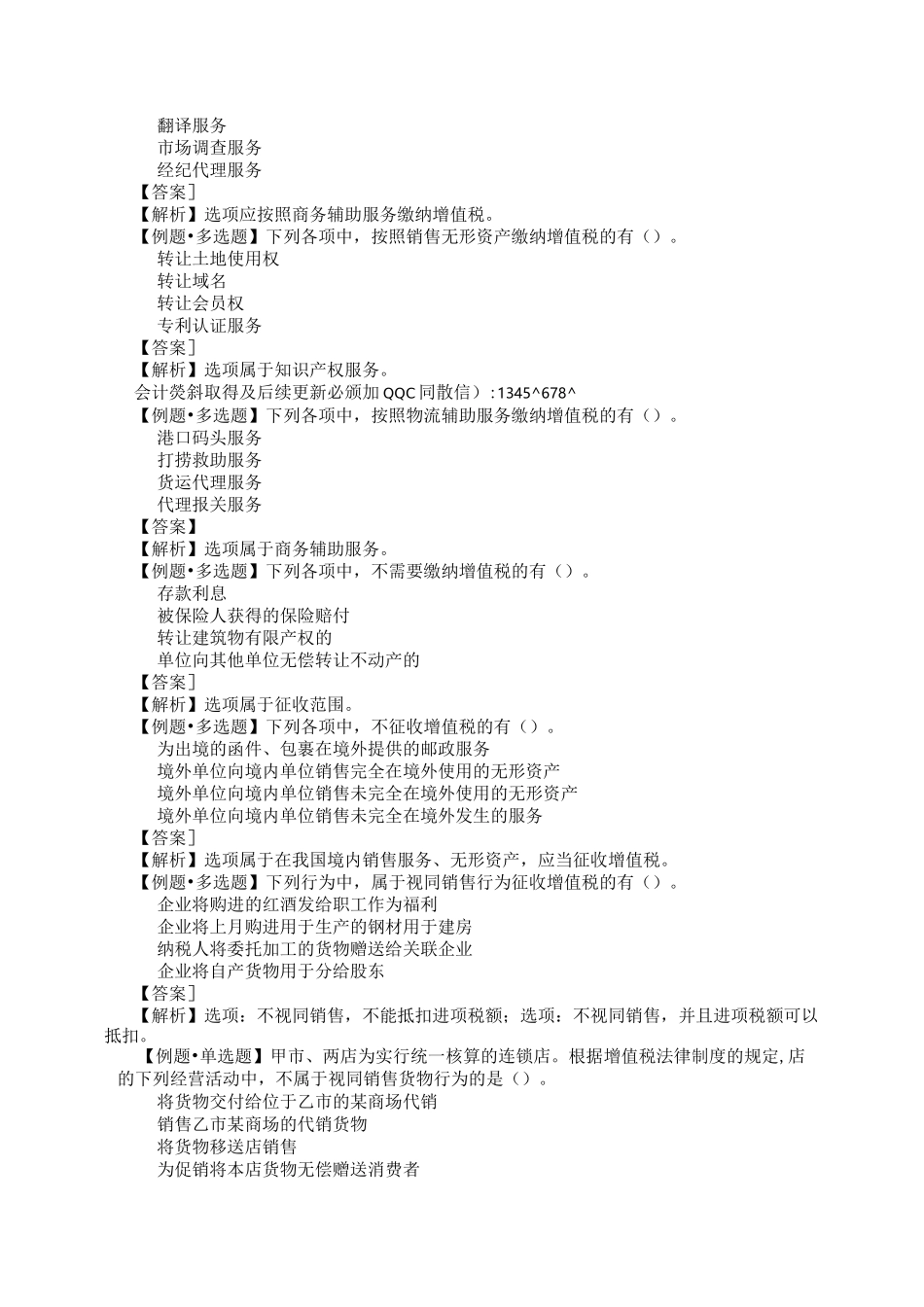 3_增值税法(1)_第2页