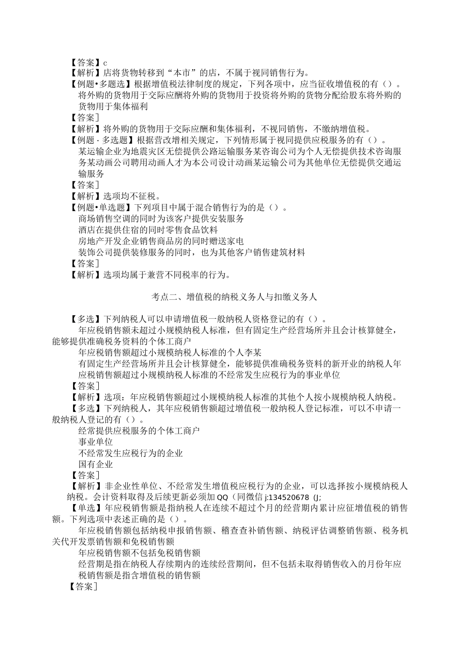 3_增值税法(1)_第3页