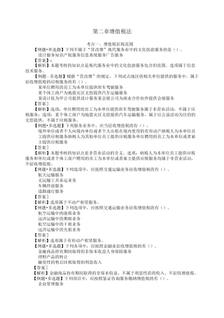 3_增值税法(1)