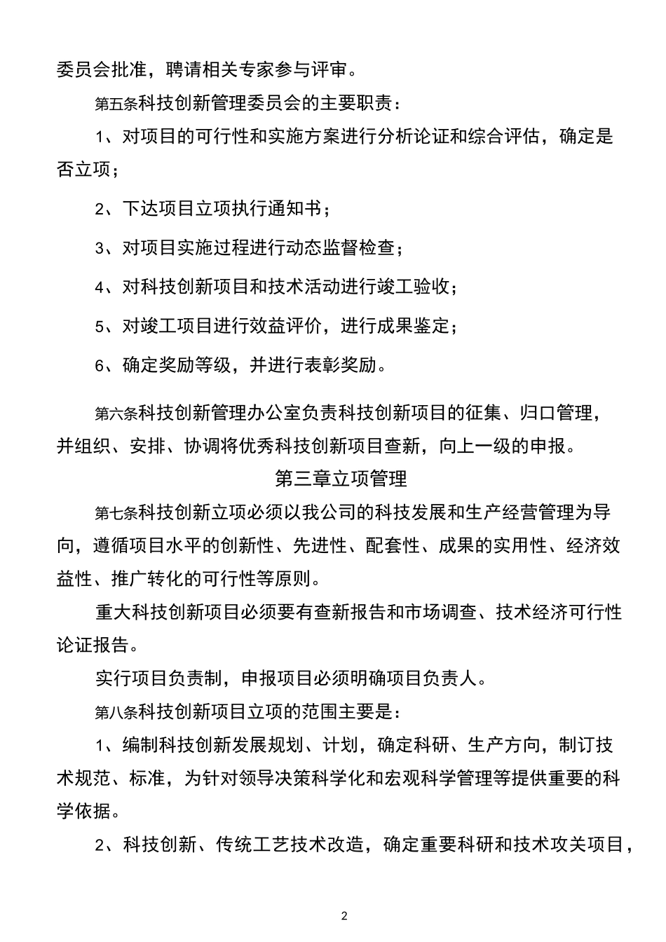 煤矿科技创新管理制度_第2页