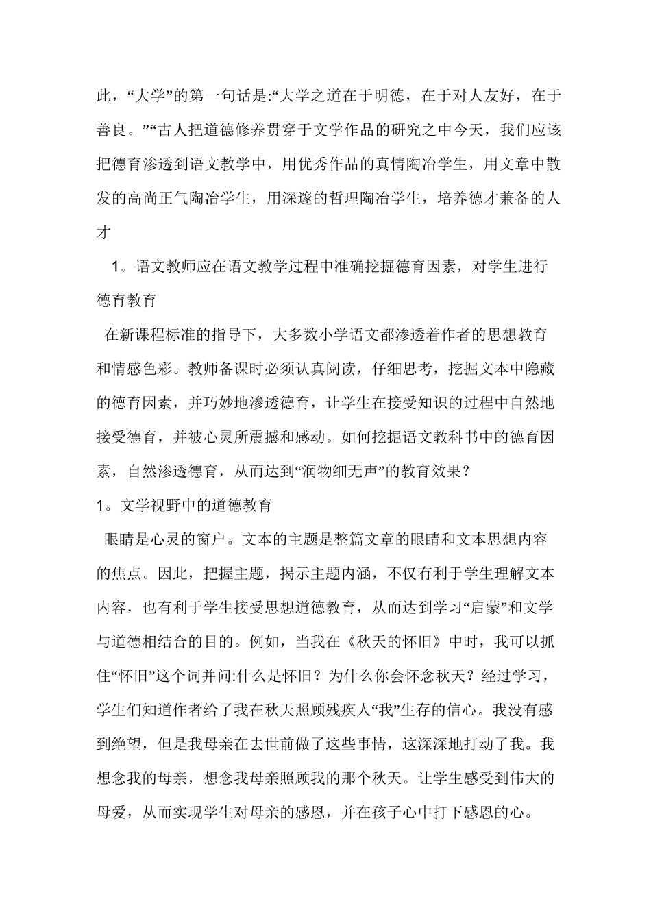 小学语文教学中的德育教育_第2页