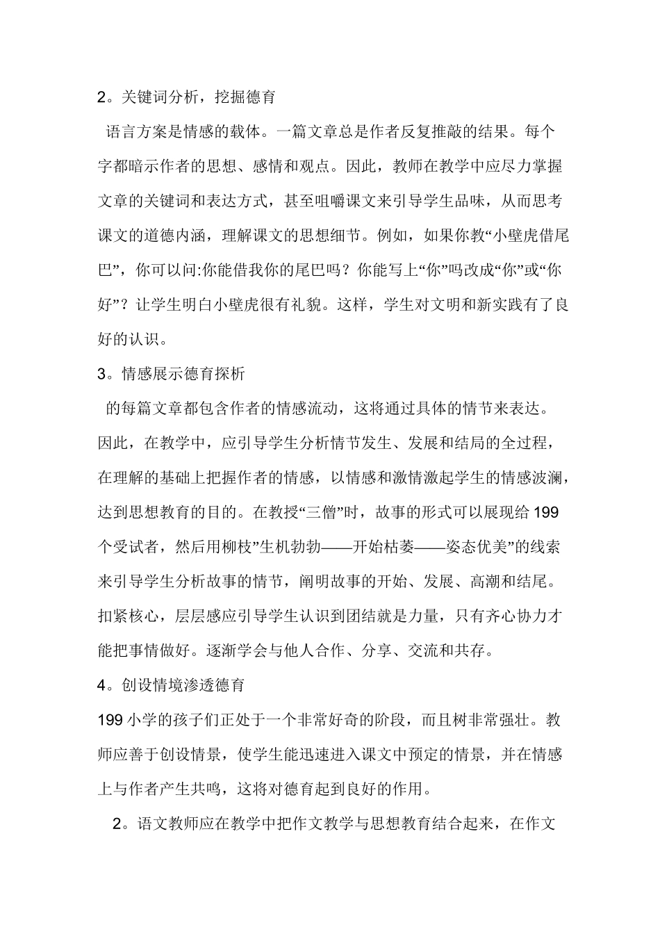 小学语文教学中的德育教育_第3页