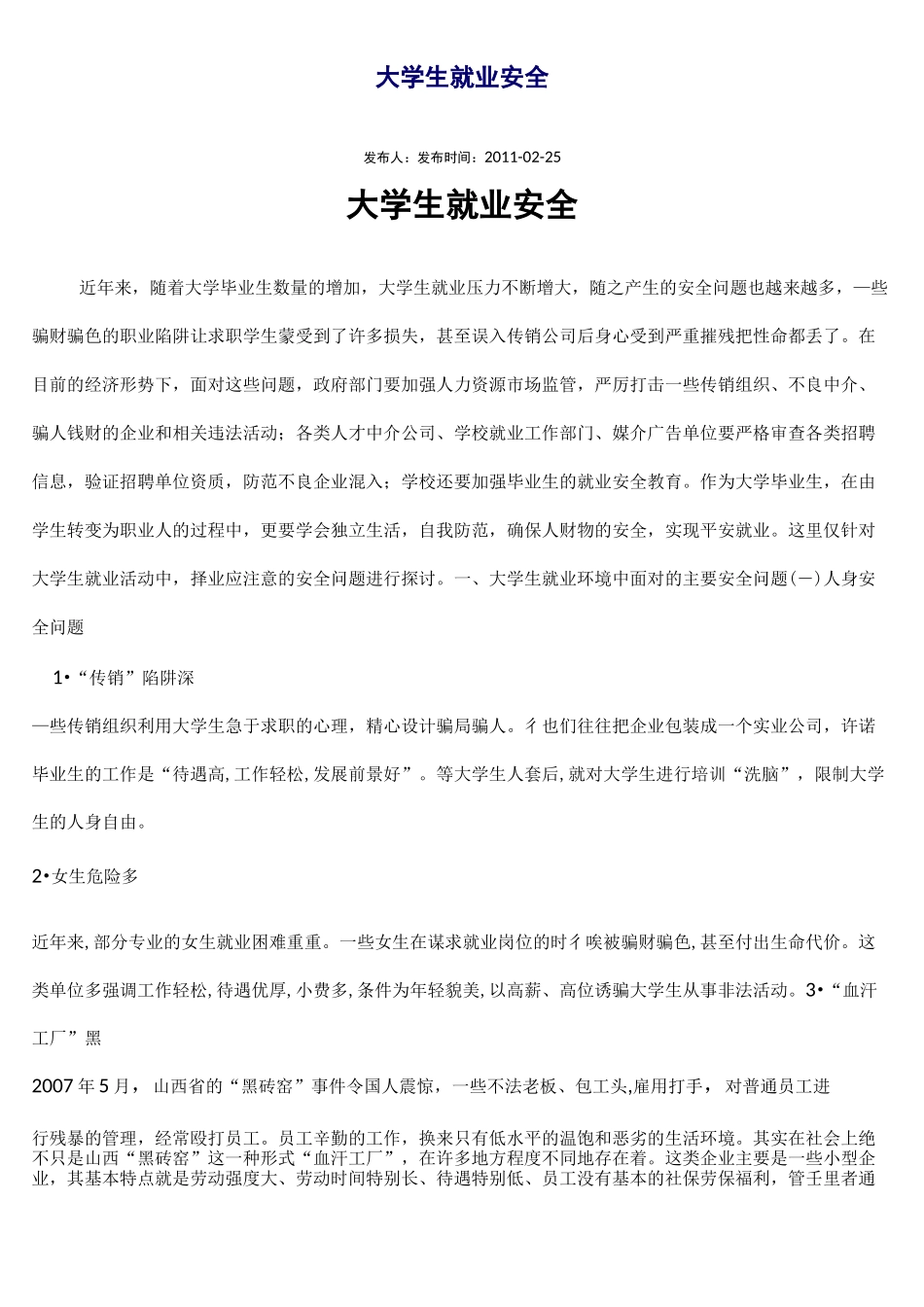 大学生就业安全_第1页