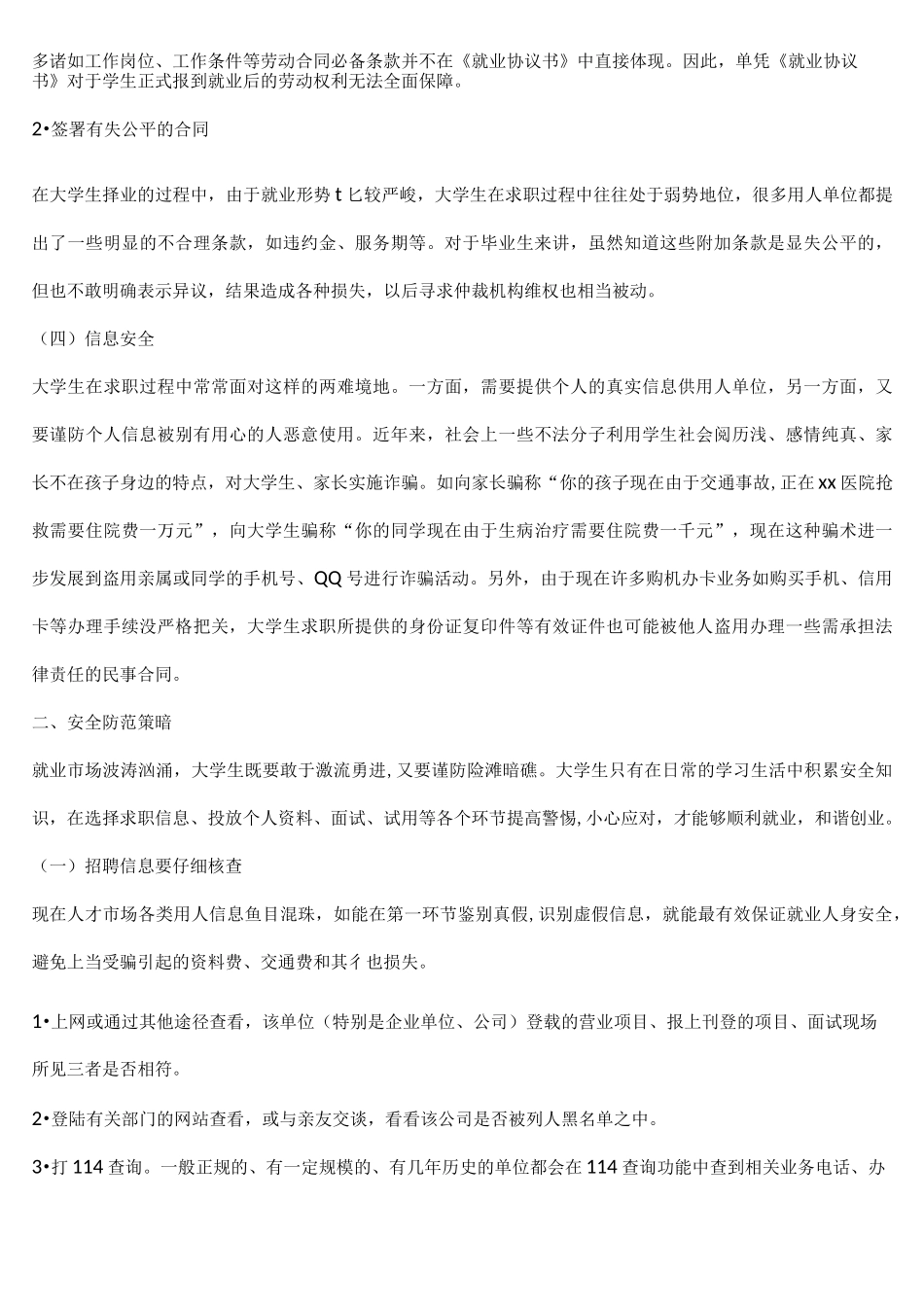 大学生就业安全_第3页