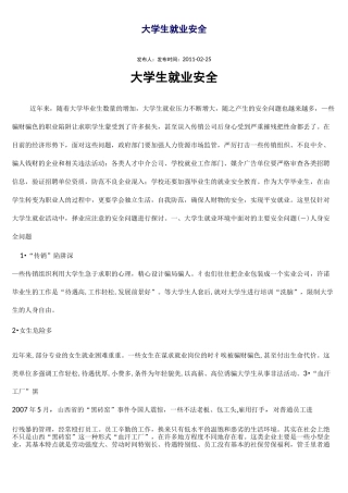 大学生就业安全