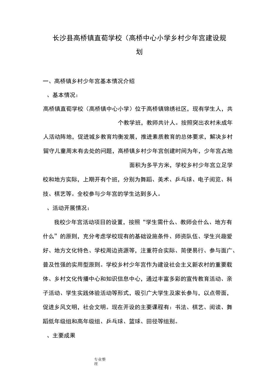 乡村少年宫建设规划_第1页