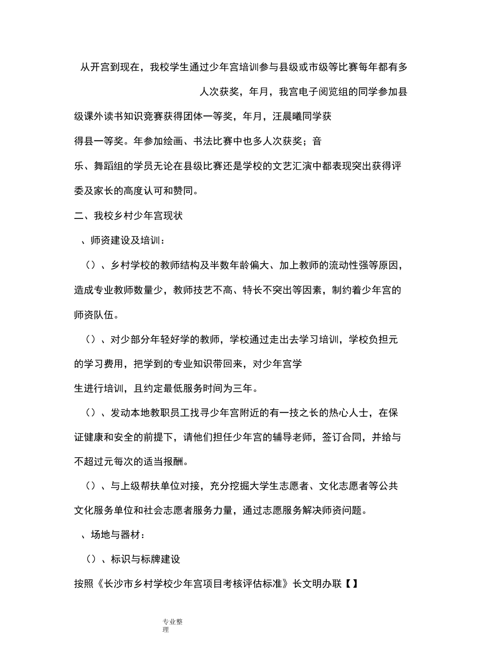 乡村少年宫建设规划_第2页