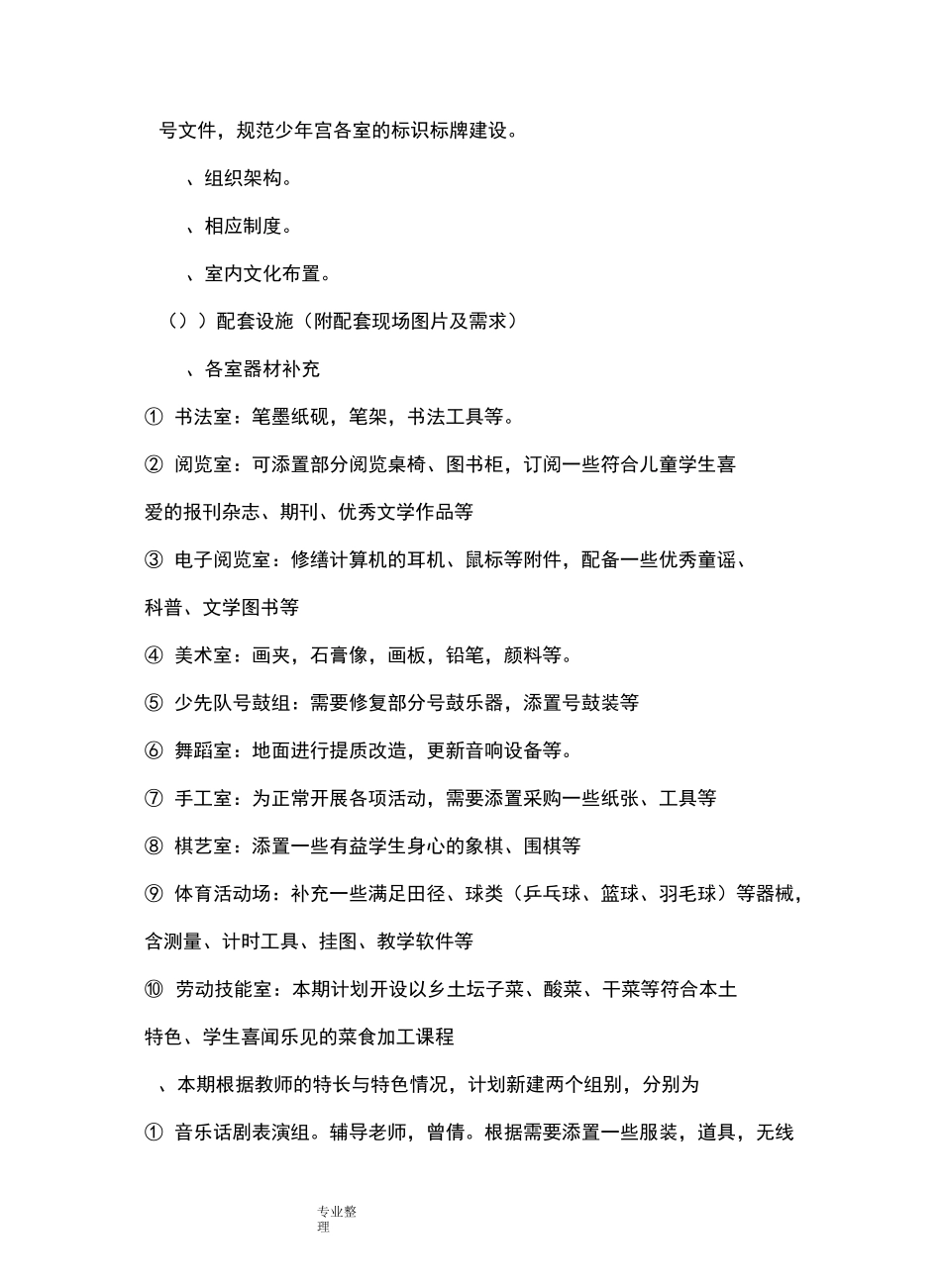 乡村少年宫建设规划_第3页