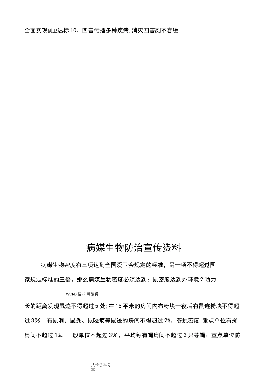 病媒生物防制宣传资料全_第3页