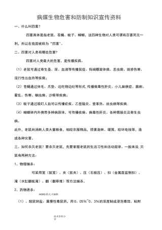 病媒生物防制宣传资料全