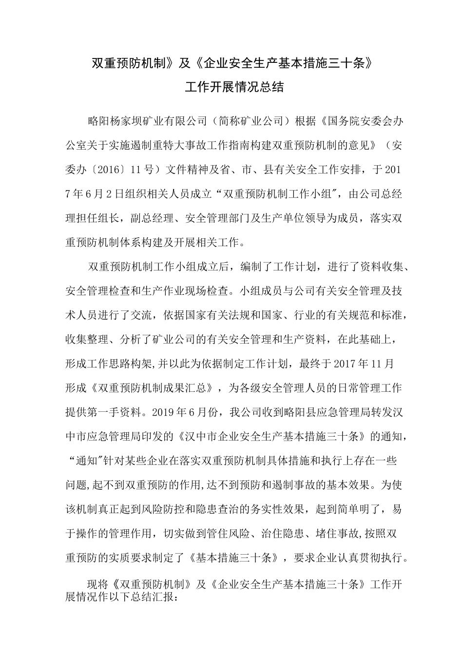 双重预防机制工作总结【范本模板】_第1页
