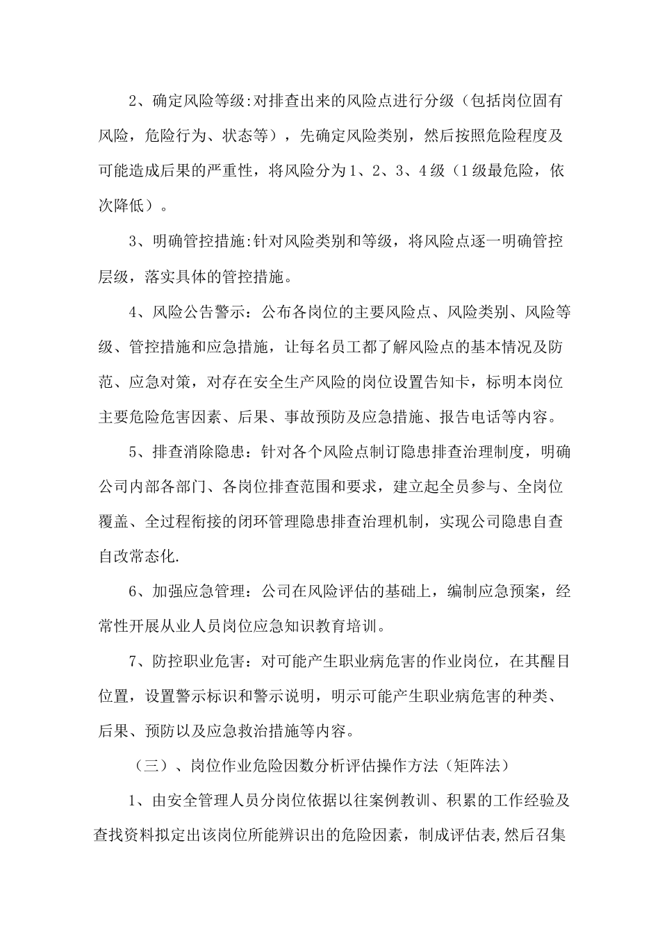 双重预防机制工作总结【范本模板】_第3页