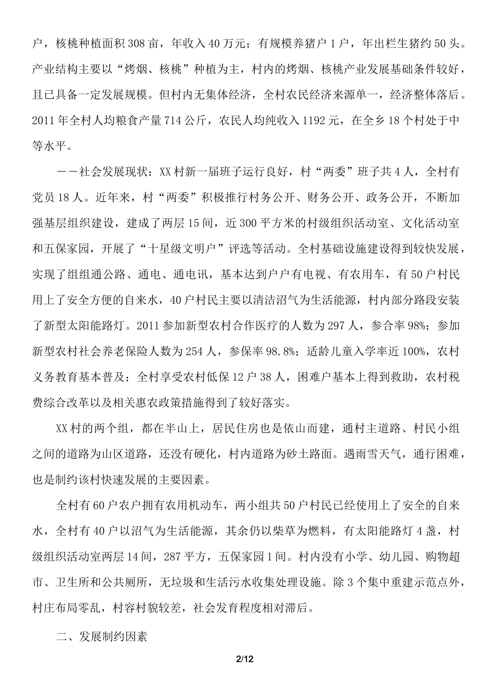 农村发展规划_第2页