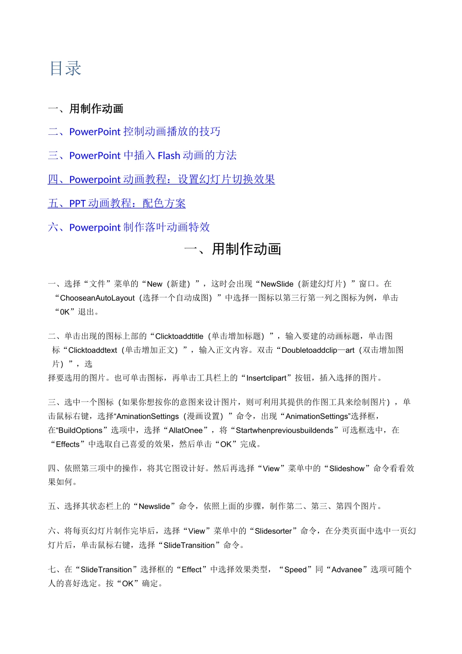 ppt动画制作教程_第1页