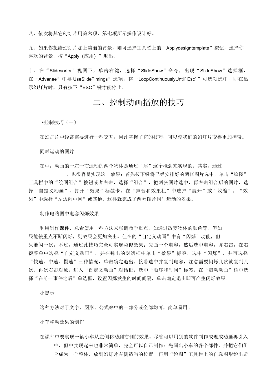 ppt动画制作教程_第2页