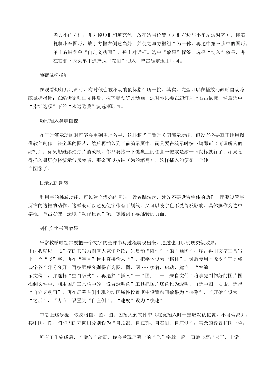 ppt动画制作教程_第3页