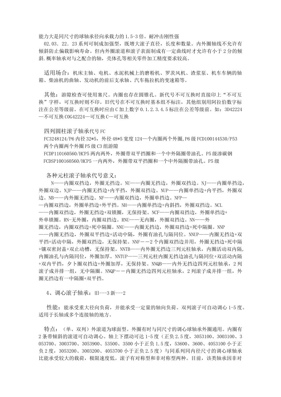 轴承基本知识_第2页