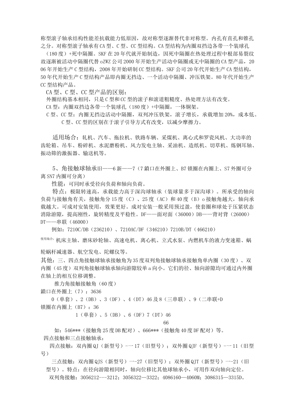 轴承基本知识_第3页