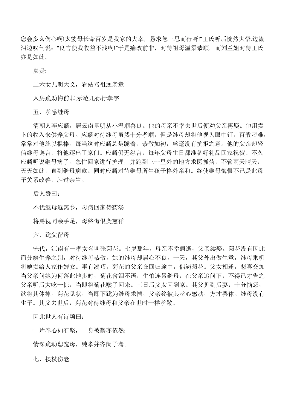 古代名人孝的故事_第3页