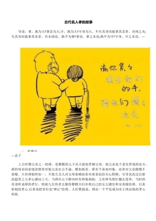 古代名人孝的故事