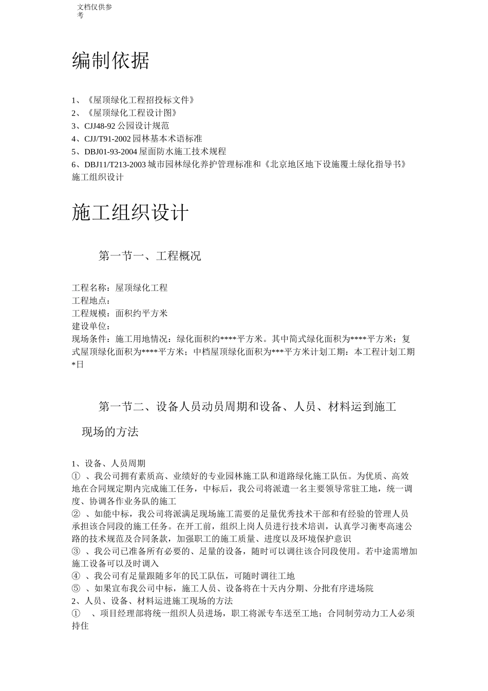 某屋顶绿化工程施工组织设计方案_第2页