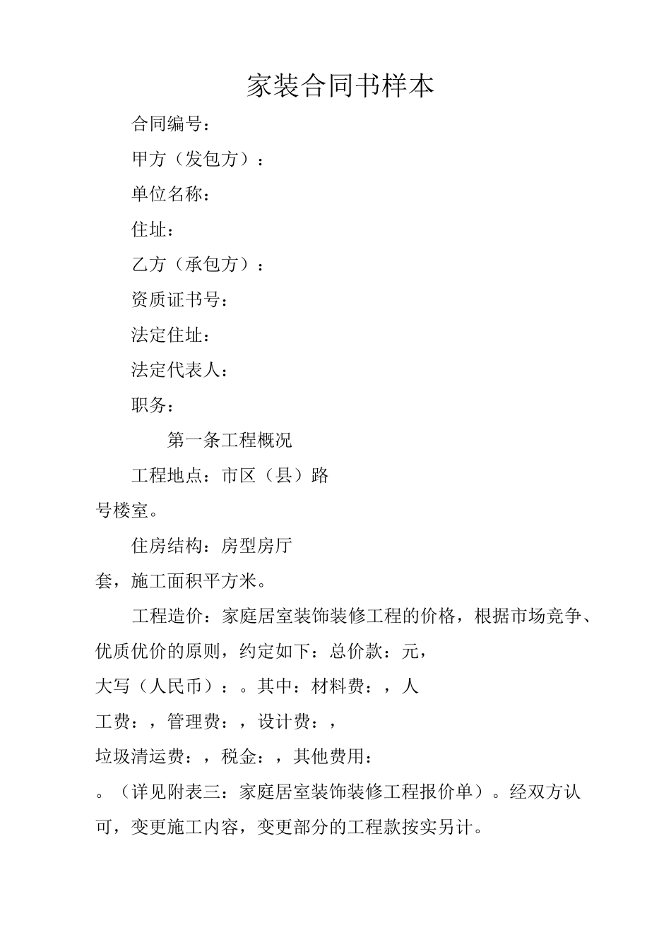 家装合同书样本_第1页
