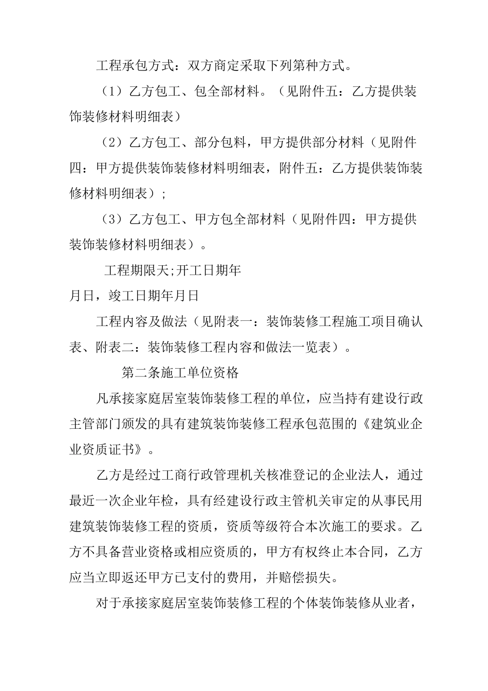 家装合同书样本_第2页