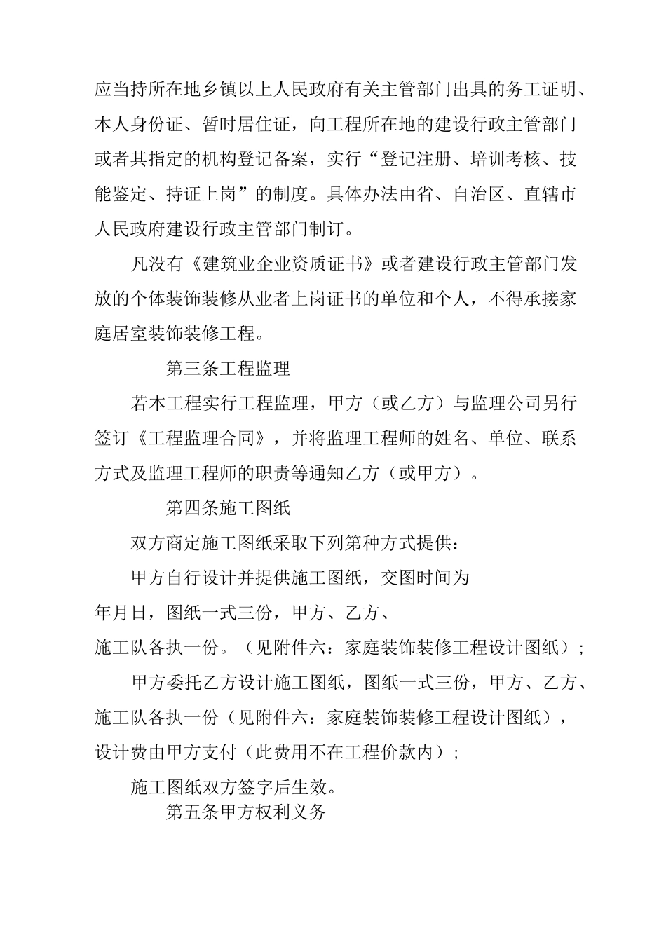 家装合同书样本_第3页