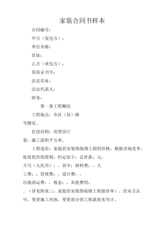 家装合同书样本