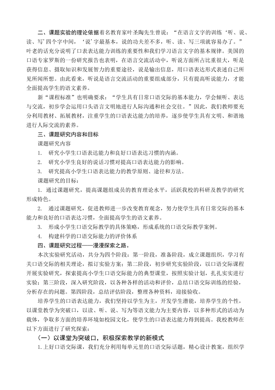 小学生口语表达能力的培养的课题总结_第2页